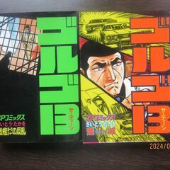 ゴルゴ１３　３３巻～６１巻　２９冊　さいとうたかをの画像