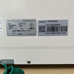 中部コーポレーション タオルウォーマー HOT FLESH
の画像