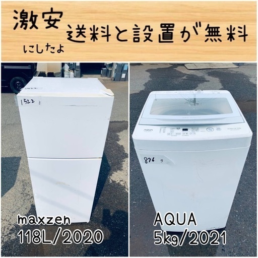 送料設置無料！！限界価格挑戦！！新生活家電♬洗濯機/冷蔵庫♬