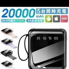 モバイルバッテリー差し上げます