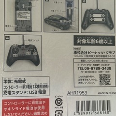 充電して走行するフルファンクションラジコンカーの画像