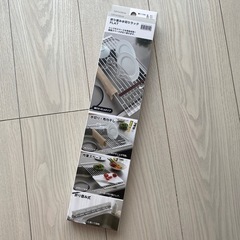 折り畳み水切りラック（新品未開封）