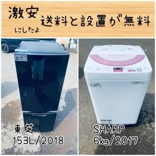送料設置無料！！限界価格挑戦！！新生活家電♬洗濯機/冷蔵庫♬