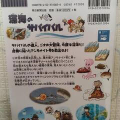 🌟新品同様【 深海のサバイバル 】の画像