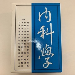 内科学　朝倉　朝倉書店