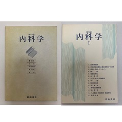 内科学　朝倉　朝倉書店の画像
