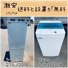 送料設置無料！！限界価格挑戦！！新生活家電♬洗濯機/冷蔵庫♬