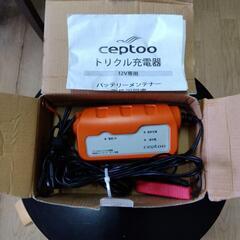 ceptooトリクル充電器の画像