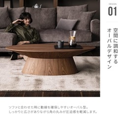 アルモニア (Armonia) センターテーブル 円型  楕円ウ...