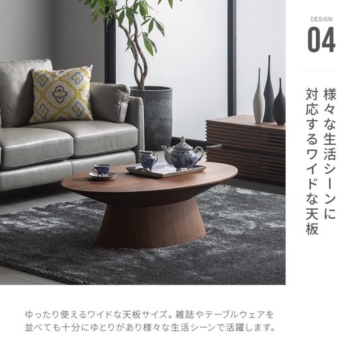 アルモニア (Armonia) センターテーブル 円型  楕円ウォールナット