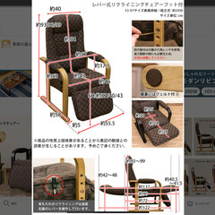 【引取り限定】快適リクライニングチェア　フット.ハンドル付きの画像