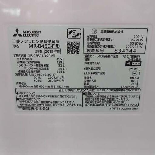 三菱 5ドア冷蔵庫 455L 2018年製 MR-B46C-F MITSUBISHI 自動製氷 クリスタルフローラル 400Lクラス 