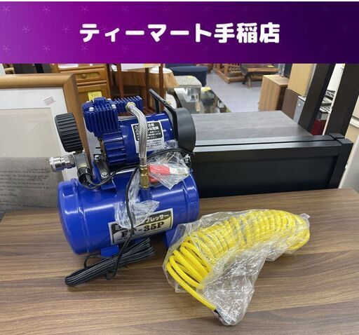 開封済み未使用 大自工業 ミニエアコンプレッサー (タンク付) FT-35P DC12V 3.5L オイルレス方式 札幌市手稲区