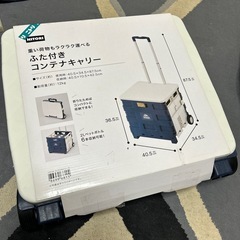 【未使用品】ニトリ　ふた付きコンテナキャリー の画像