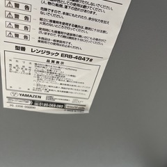 YAMAZEN レンジラック W480×D470×H1420の画像