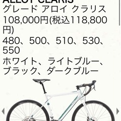 【元値11万8千円】ロードバイクGRADE ALLOY CLARIS 