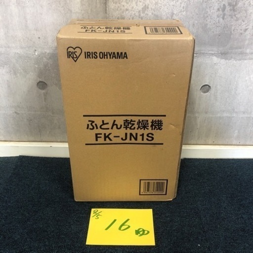 【ゆ.ec】新品未開封 IRIS OHYAMA アイリスオーヤマ カラリエ ふとん乾燥機 靴乾燥 FK-JN1S