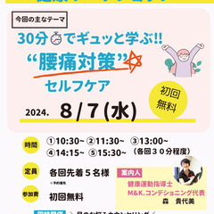  【健康ワークショップ】30分でギュっと学ぶ！腰痛対策セルフケア 