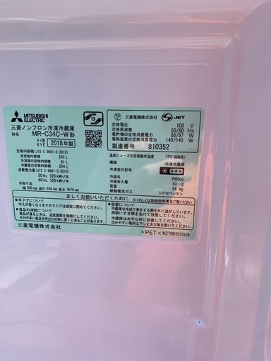 三菱　冷蔵庫2018年製