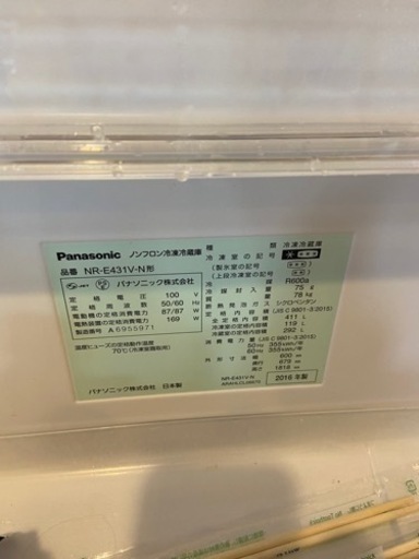 パナソニック冷蔵庫　411L