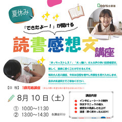 ８月１０日読書感想文講座！外部生最終受付中