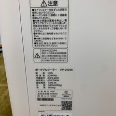 【愛品館江戸川店】アイリスオーヤマ　ポータブルクーラー IPP-2224S 2024年モデル　お問い合わせID:137-017239-007 の画像