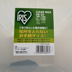 クリアボックスお譲りしますの画像