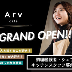正社員】新店舗OPEN  シェフ 調理経験者 キッチンスタッフ社員 ／新規OPEN店のシェフ(チーフ)・調理経験者！主婦さんも歓迎の画像