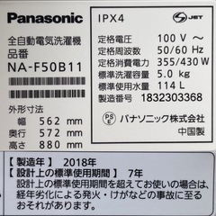 Panasonic 5.0kg洗濯機　NA-F50B11の画像
