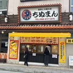 久茂地　厚焼きポーク玉子おにぎり テイクアウト専門店 主婦、学生、未経験大歓迎の画像