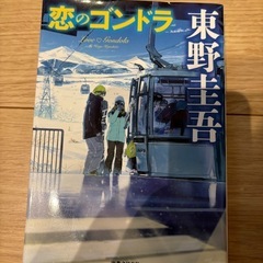 恋のゴンドラ