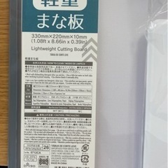 ※決定※【新品未開封】まな板　3点セットの画像