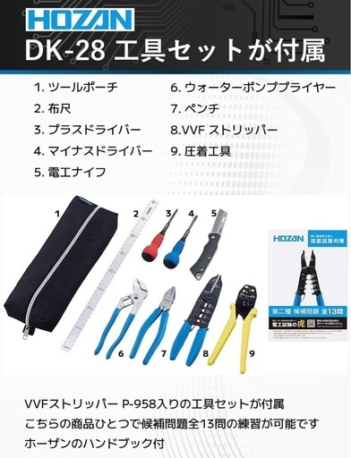 電気工事士2種まるまるセット2024年度版