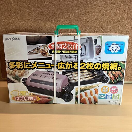 泉精器製作所 両面焼き万能ロースター 食卓料理長 IR-995（P/さくら）