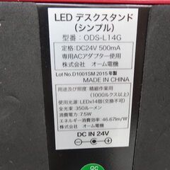 【恵庭】☆中古品☆オーム電機 LEDデスクスタンド 赤 2015年製 PayPay支払いOK！の画像