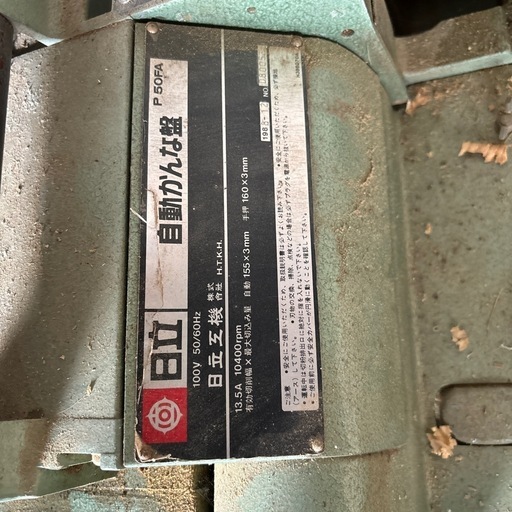 日立自動かんな盤