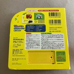 おとのでるのりものえほんの画像