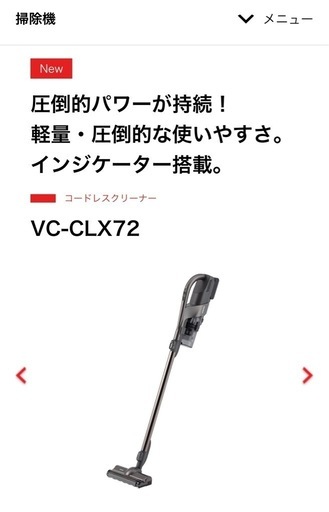 トルネオ　VC-CLX72 及び別売バッテリー