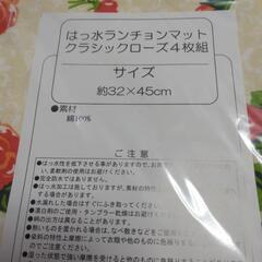 撥水加工　ランチョンマット4枚セットの画像