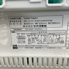 HERB Relax 全自動洗濯機 YWM-T45A1が入荷しましたの画像