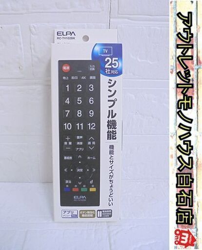 新品 25社対応 エルパ 汎用テレビリモコン RC-TV102BK  シンプル機能 マルチリモコン なんでもリモコン ELPA 札幌市 白石店