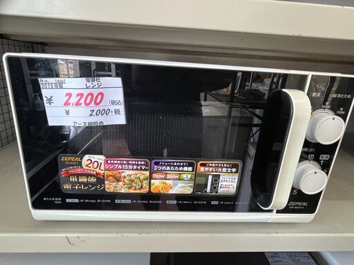 リサイクルショップどりーむ天保山店　No14067　電子レンジ　ターンテーブルタイプ　ゼペアール　電響社　2015年製