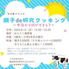 親子ｄｅ研究クッキング