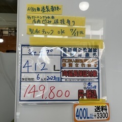 セール中！/配送可【シャープ】412L冷蔵庫★2023年製　クリーニング済/6ヶ月保証付　管理番号10508の画像