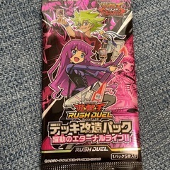 遊戯王ラッシュデュエル デッキ改造パック 躍動のエターナルライブ!!