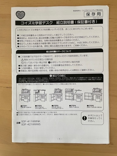 学習机　椅子　※12月末で削除します　