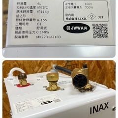 C(6583)小型電気温水器 EHPN-CA6S7 2023年製 リクシル LIXIL 100V