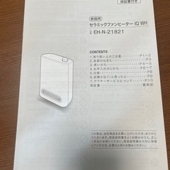 セラミックファンヒーターの画像