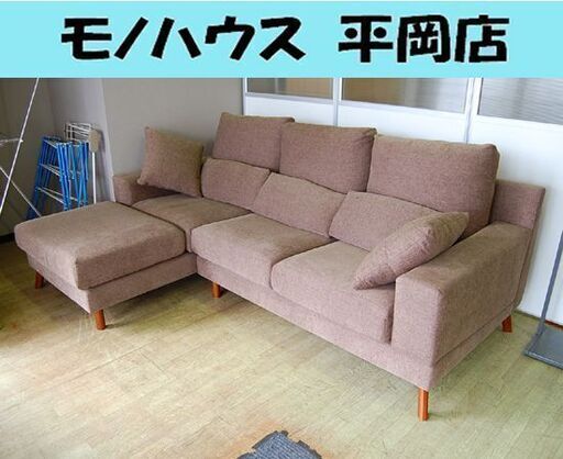 【商談中】 ヤマダオリジナル カウチ ソファ 3人掛け 幅231×奥行160×高さ89㎝ 右カウチ ソファー 大型 札幌市 清田区 平岡