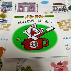 絵本　ノンタン　はみがきはーみー